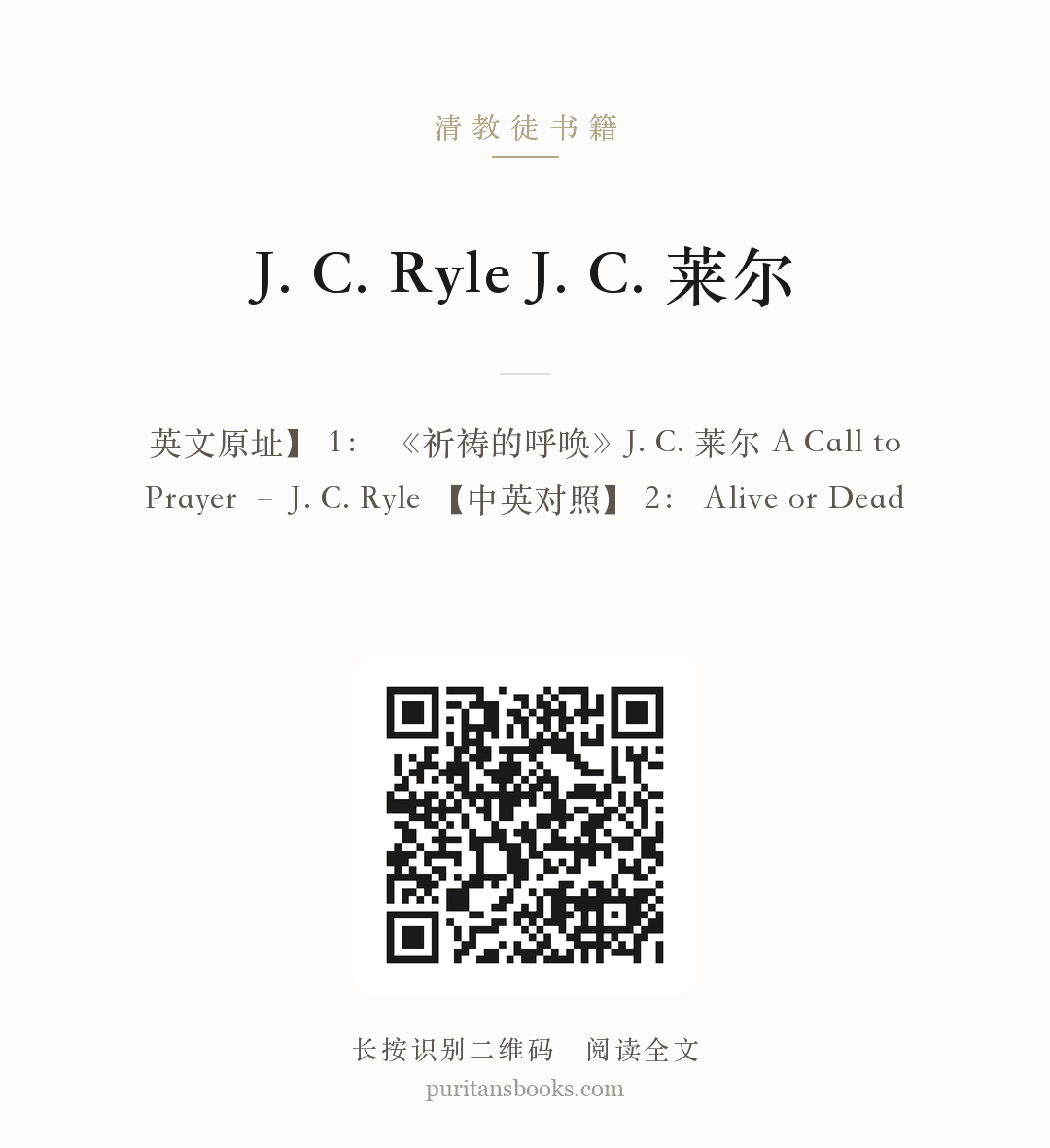 J. C. Ryle J. C. 莱尔 分享海报