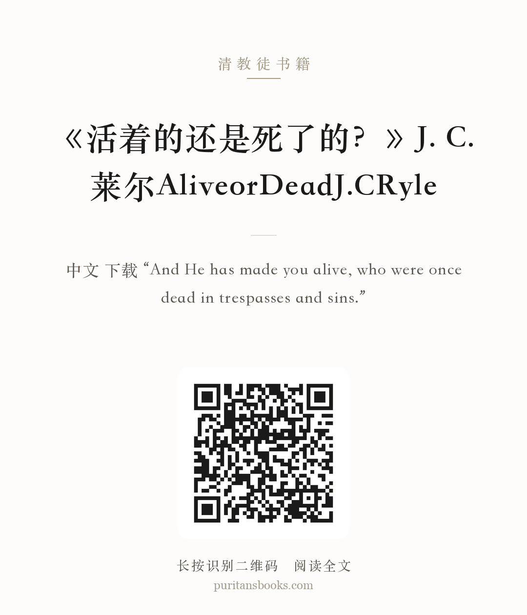 《活着的还是死了的？》J. C. 莱尔AliveorDeadJ.CRyle 分享海报