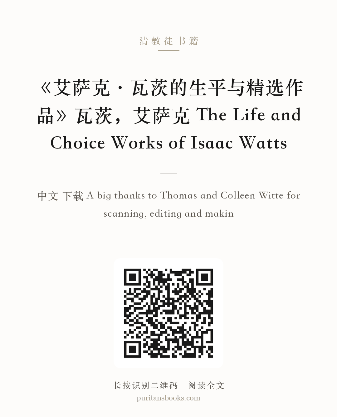 《艾萨克·瓦茨的生平与精选作品》瓦茨，艾萨克 The Life and Choice Works of Isaac Watts 分享海报