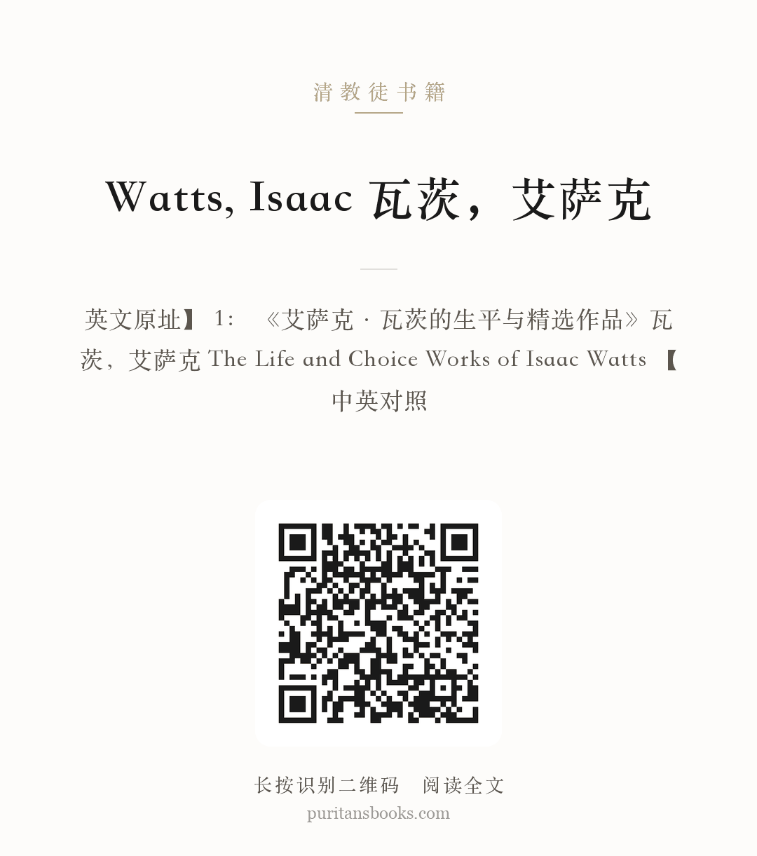 Watts, Isaac 瓦茨，艾萨克 分享海报