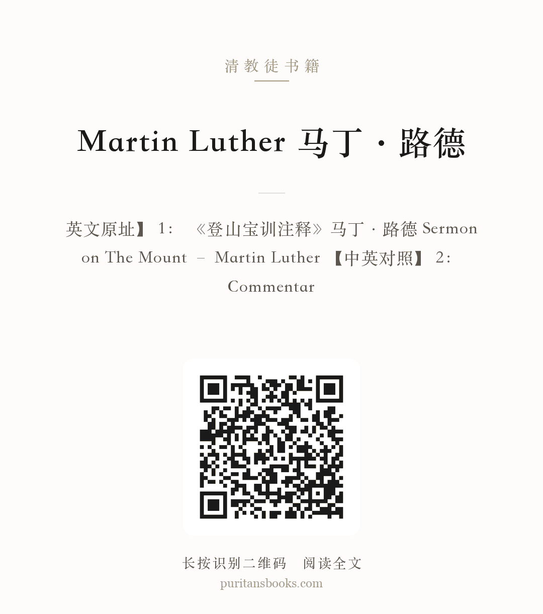 Martin Luther 马丁·路德 分享海报