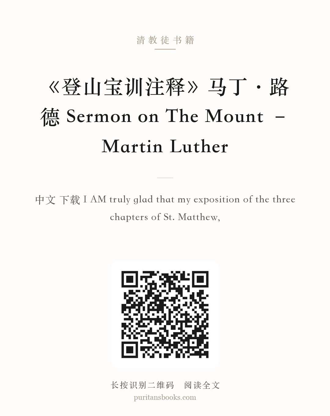 《登山宝训注释》马丁·路德 Sermon on The Mount – Martin Luther 分享海报