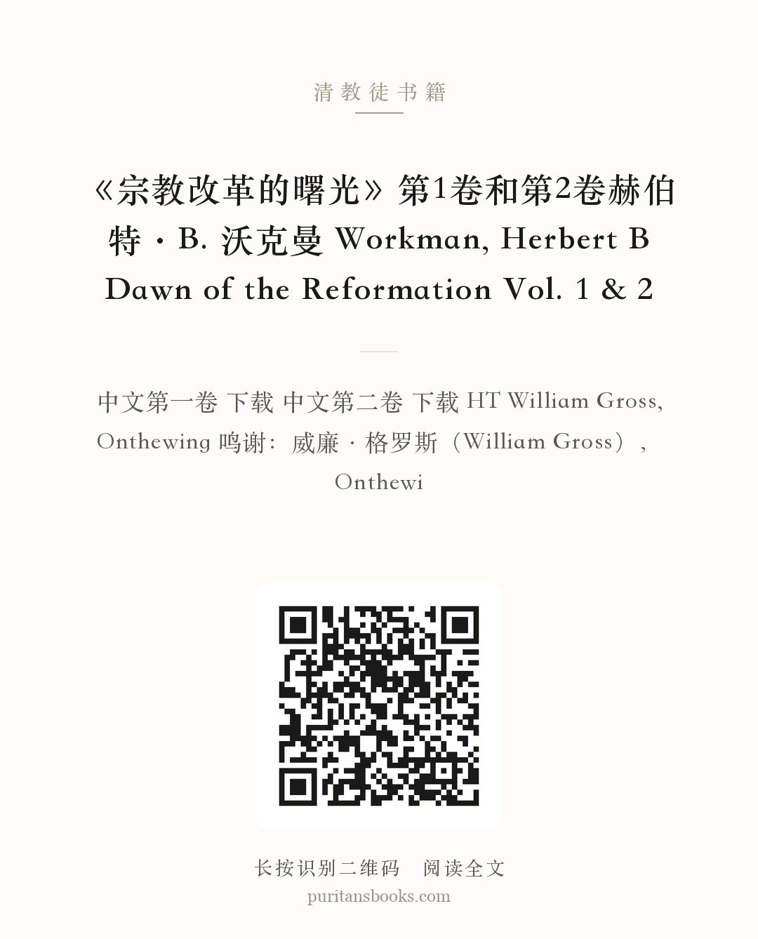 《宗教改革的曙光》第1卷和第2卷赫伯特·B. 沃克曼 Workman, Herbert B Dawn of the Reformation Vol. 1 & 2 分享海报