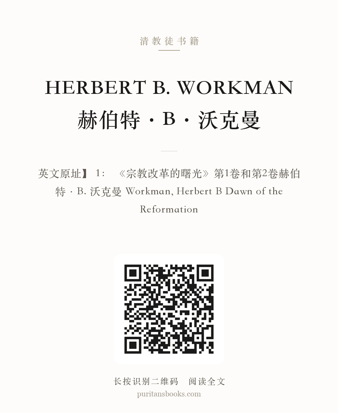 HERBERT B. WORKMAN 赫伯特·B·沃克曼 分享海报