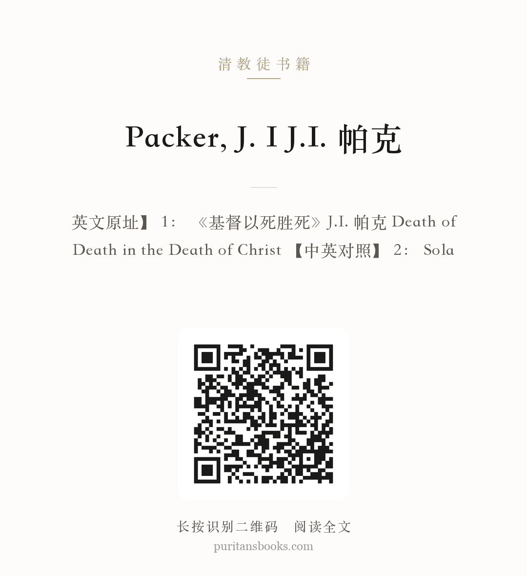 Packer, J. I J.I. 帕克 分享海报