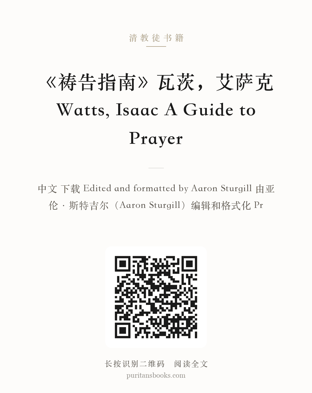 《祷告指南》瓦茨，艾萨克 Watts, Isaac A Guide to Prayer 分享海报