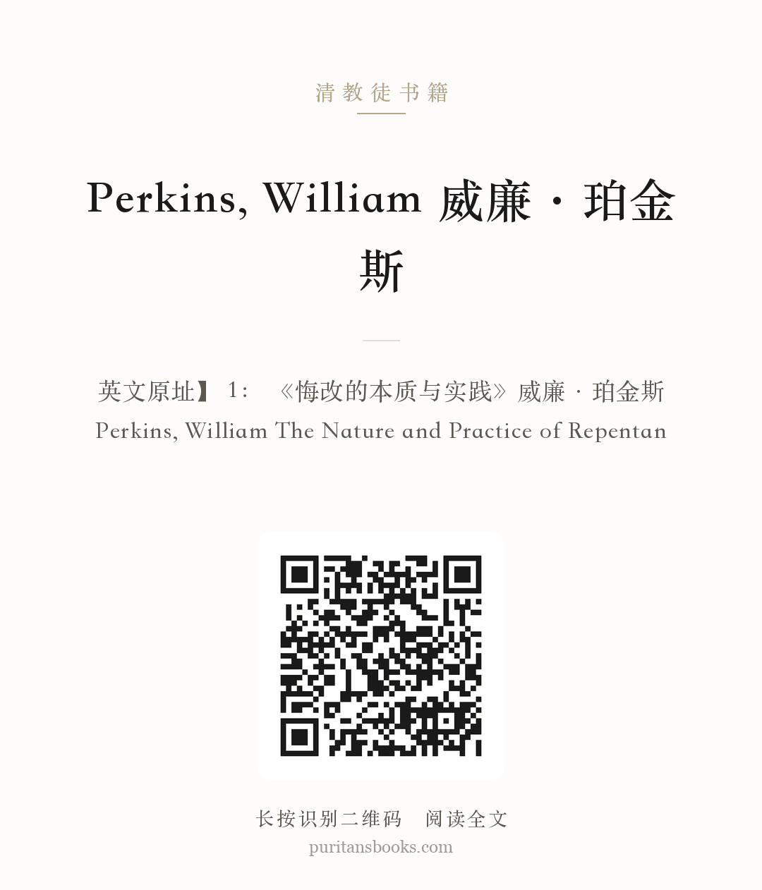 Perkins, William 威廉·珀金斯 分享海报