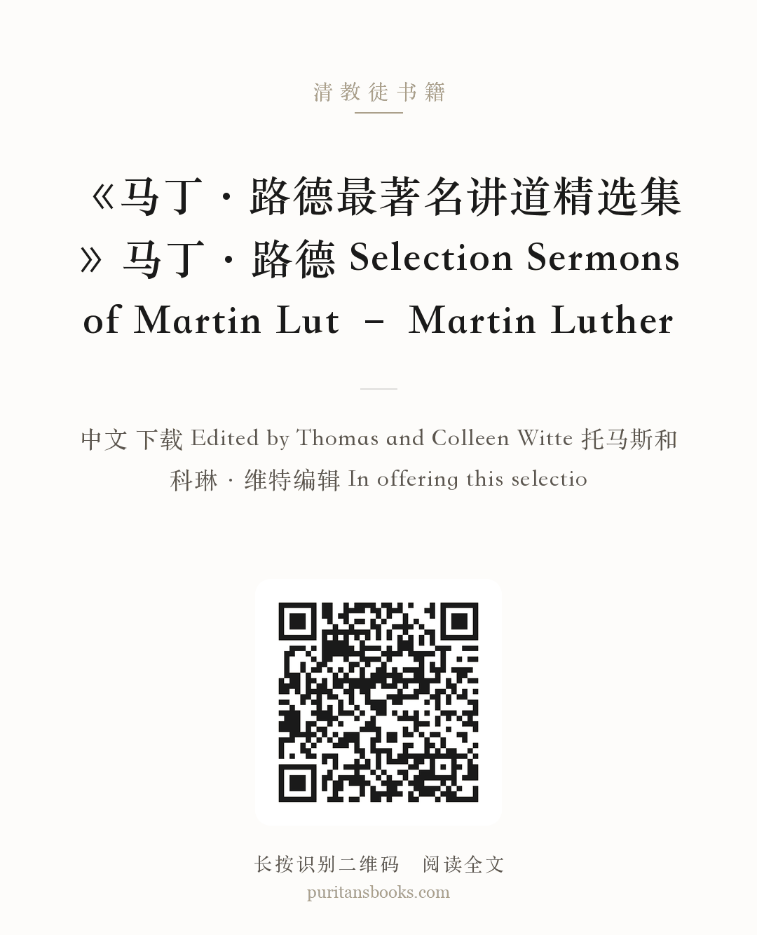 《马丁·路德最著名讲道精选集》马丁·路德 Selection Sermons of Martin Lut – Martin Luther 分享海报