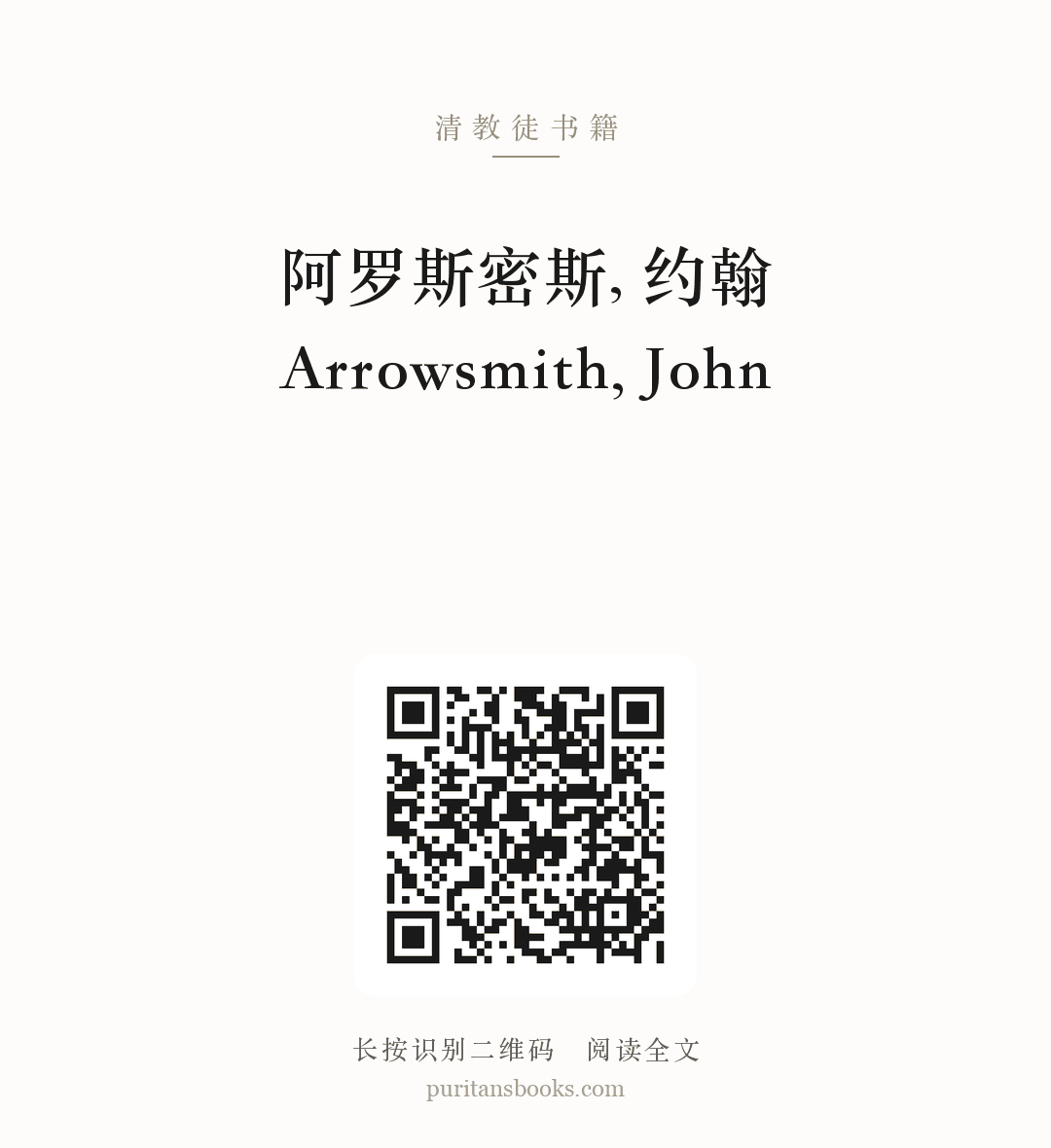 阿罗斯密斯, 约翰 Arrowsmith, John 分享海报