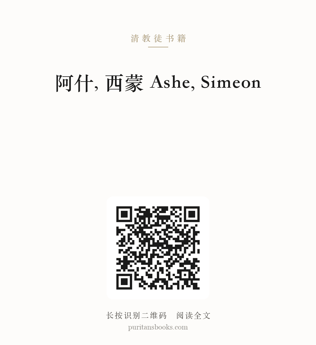 阿什, 西蒙 Ashe, Simeon 分享海报