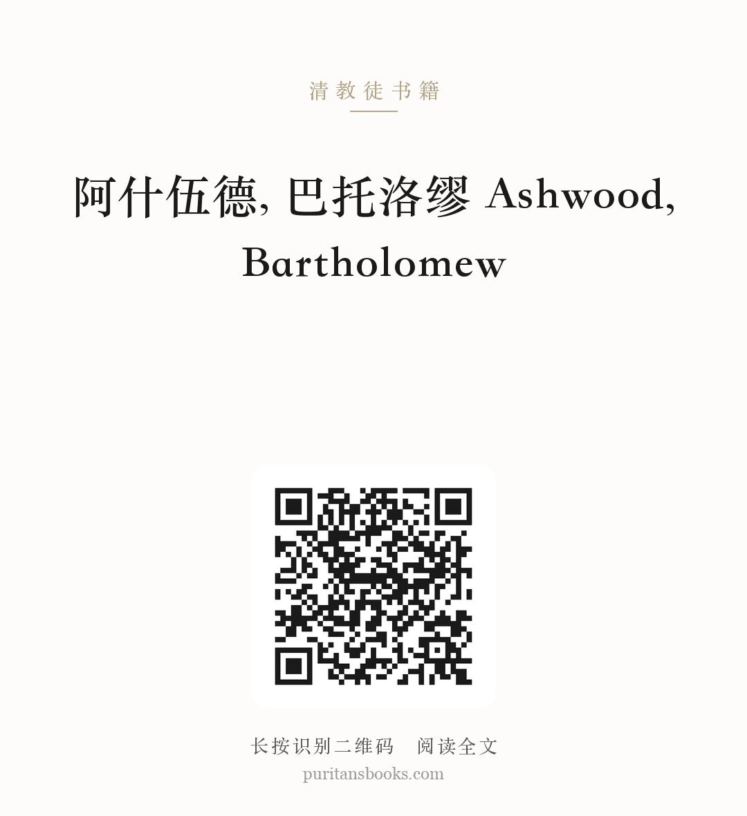 阿什伍德, 巴托洛缪 Ashwood, Bartholomew 分享海报