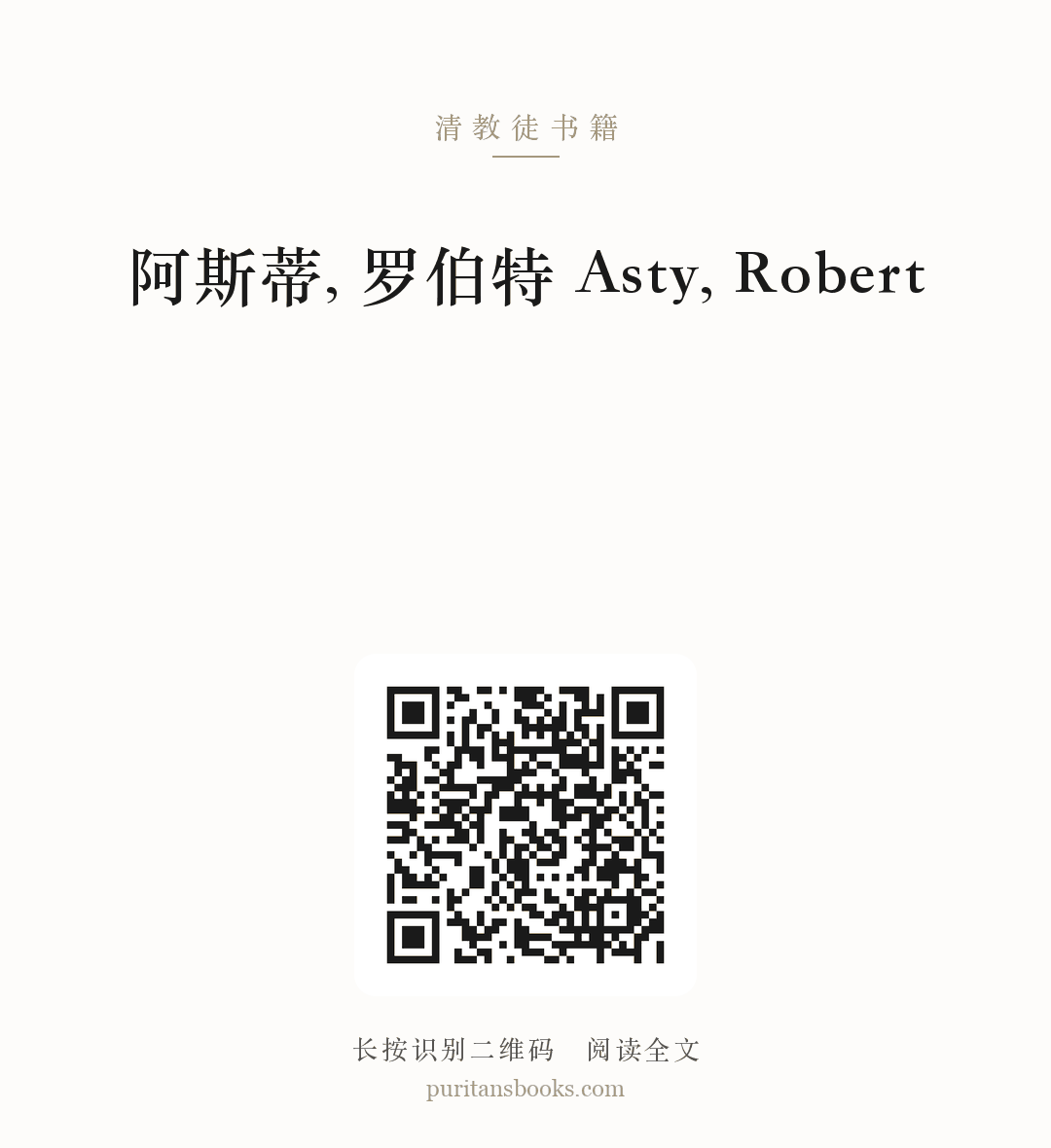 阿斯蒂, 罗伯特 Asty, Robert 分享海报