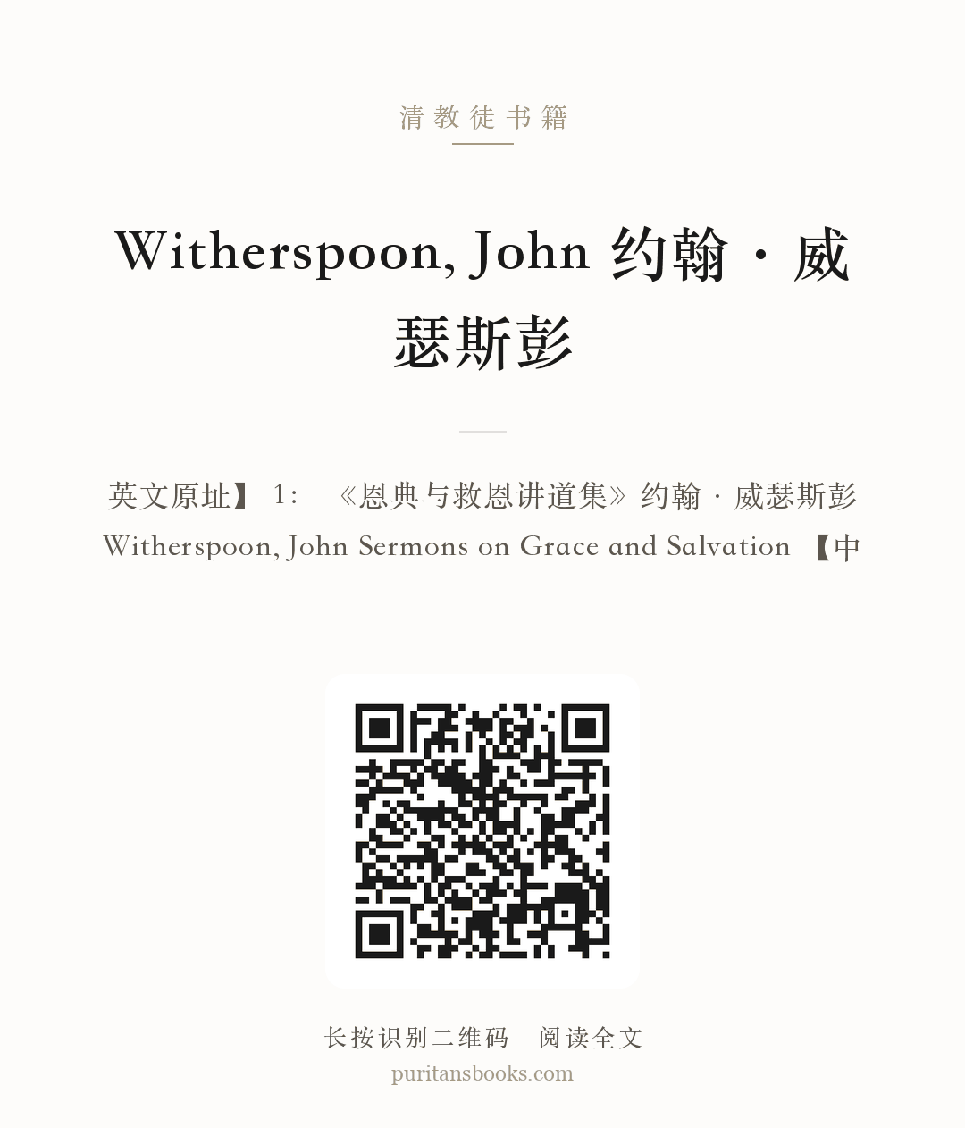 Witherspoon, John 约翰·威瑟斯彭 分享海报
