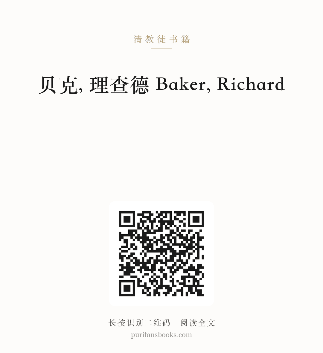 贝克, 理查德 Baker, Richard 分享海报