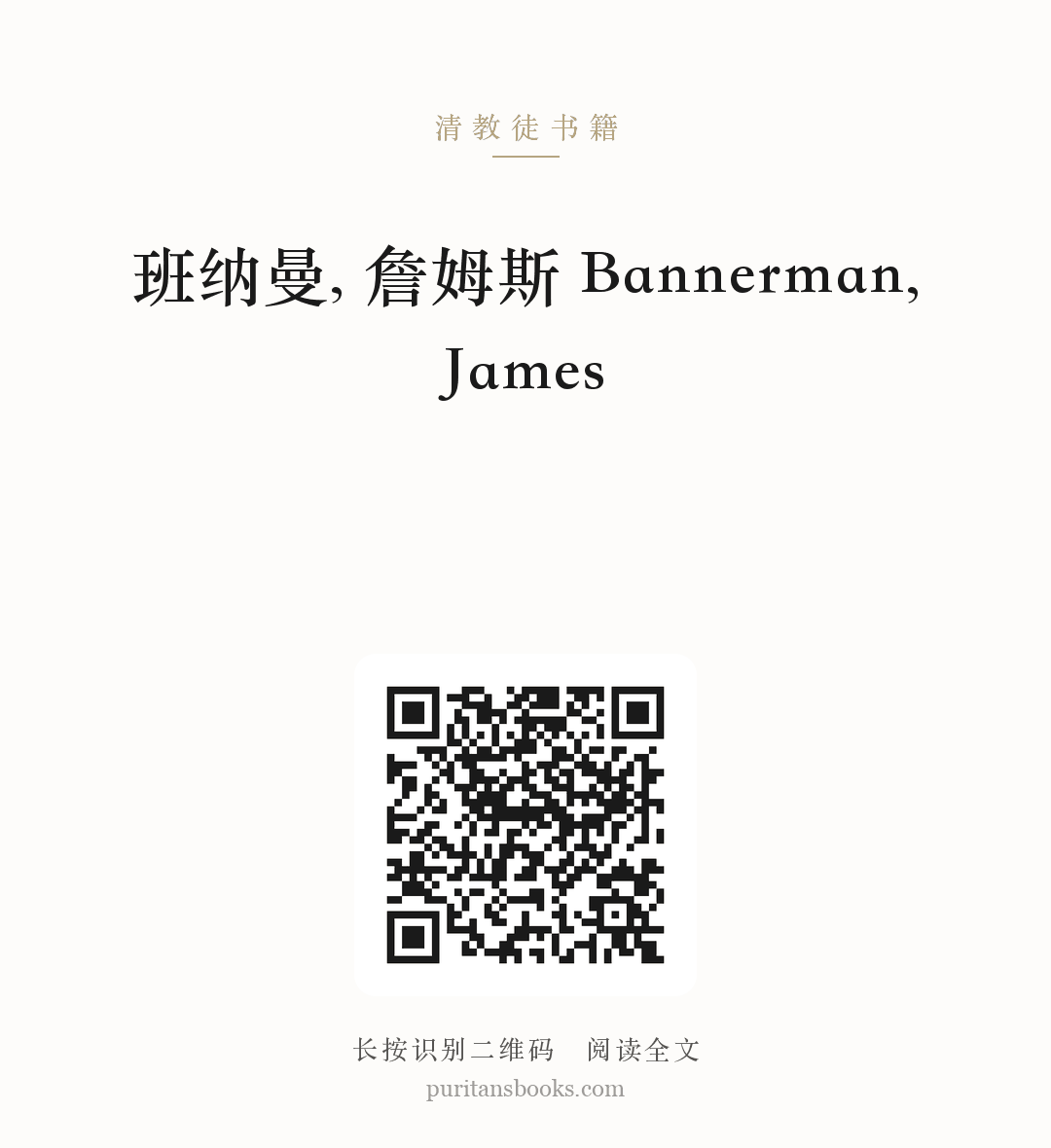 班纳曼, 詹姆斯 Bannerman, James 分享海报