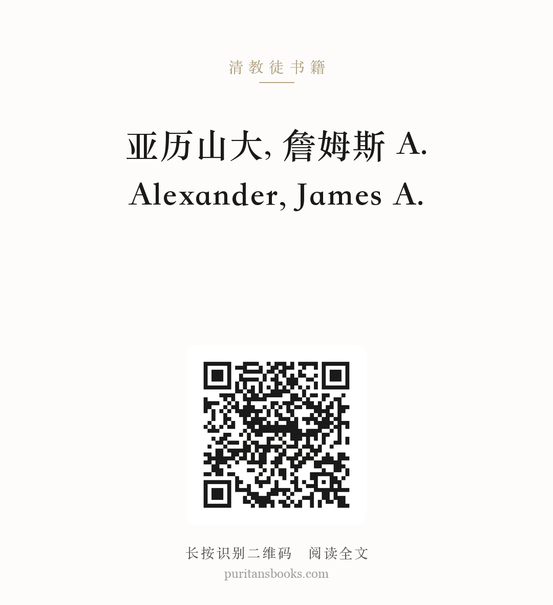 亚历山大, 詹姆斯 A. Alexander, James A. 分享海报