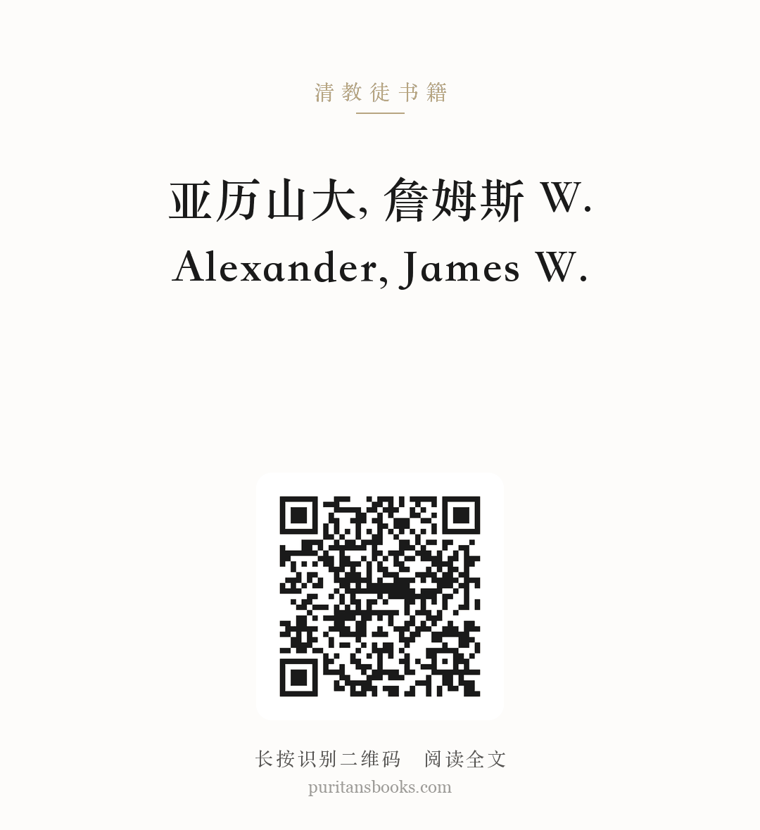 亚历山大, 詹姆斯 W. Alexander, James W. 分享海报