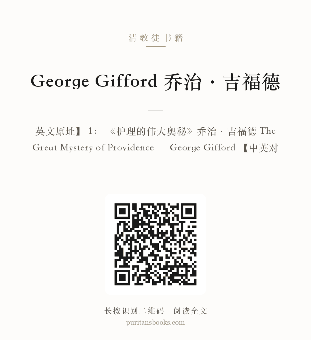 George Gifford 乔治·吉福德 分享海报