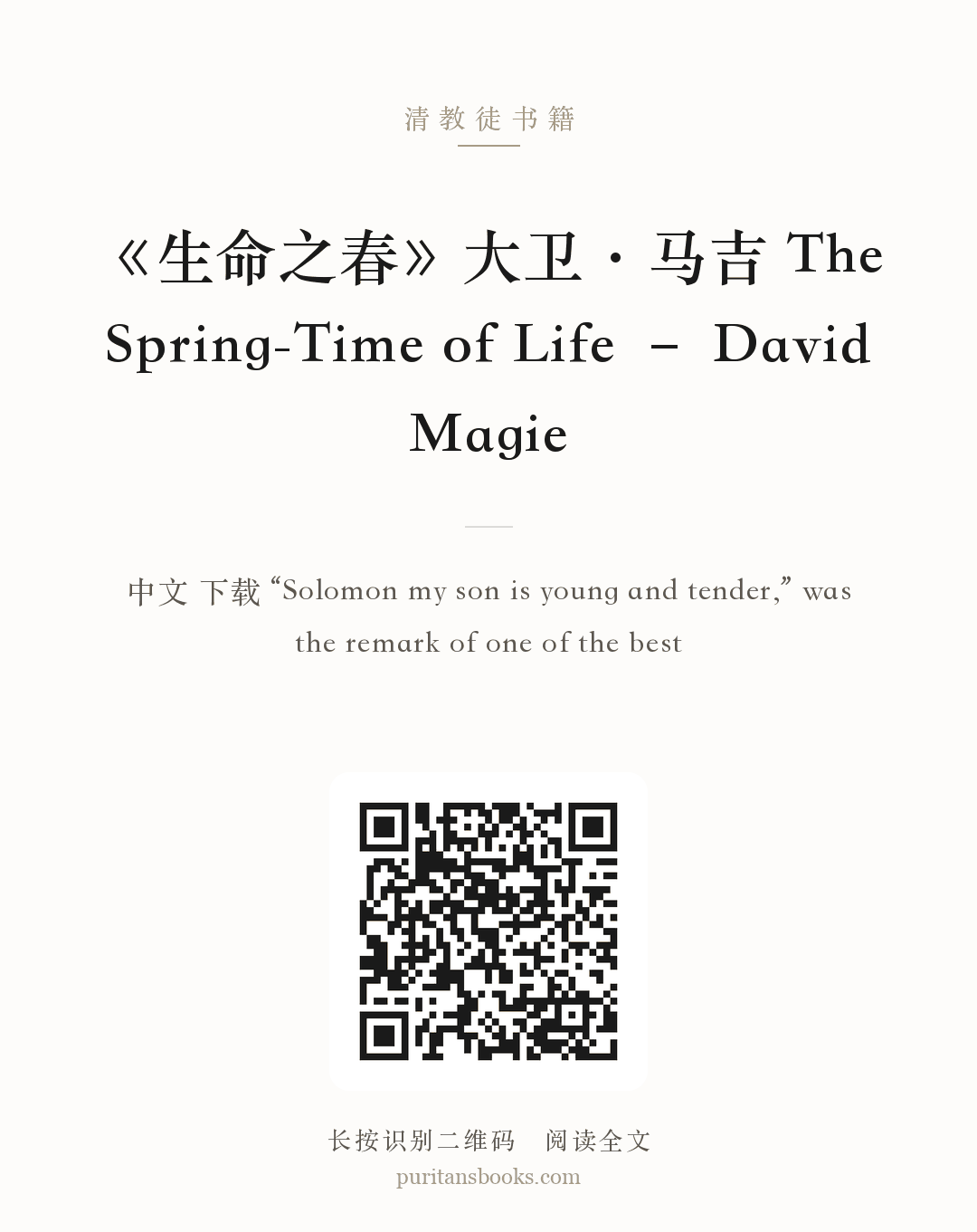 《生命之春》大卫·马吉 The Spring-Time of Life – David Magie 分享海报