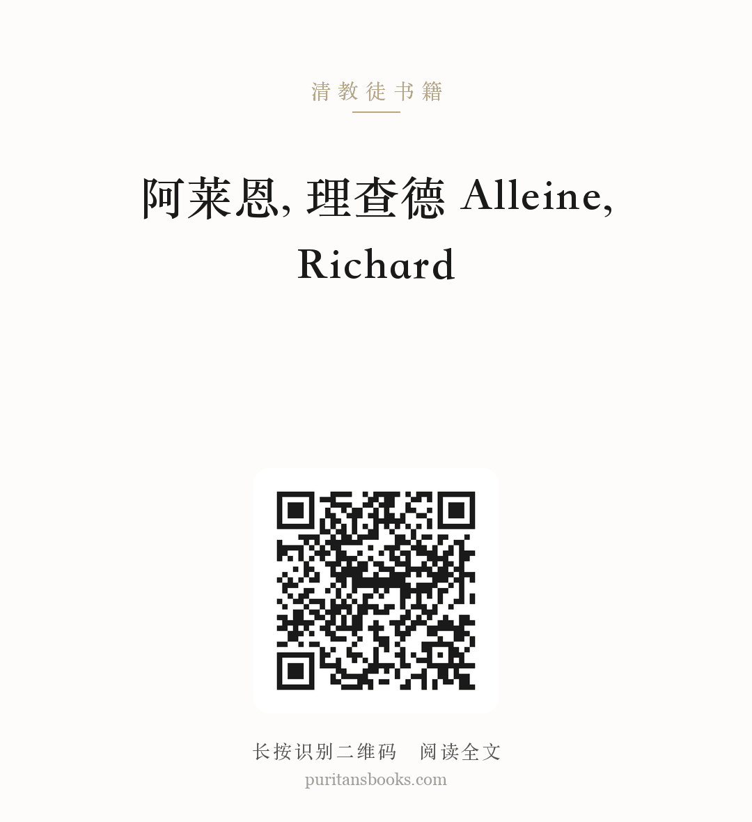 阿莱恩, 理查德 Alleine, Richard 分享海报