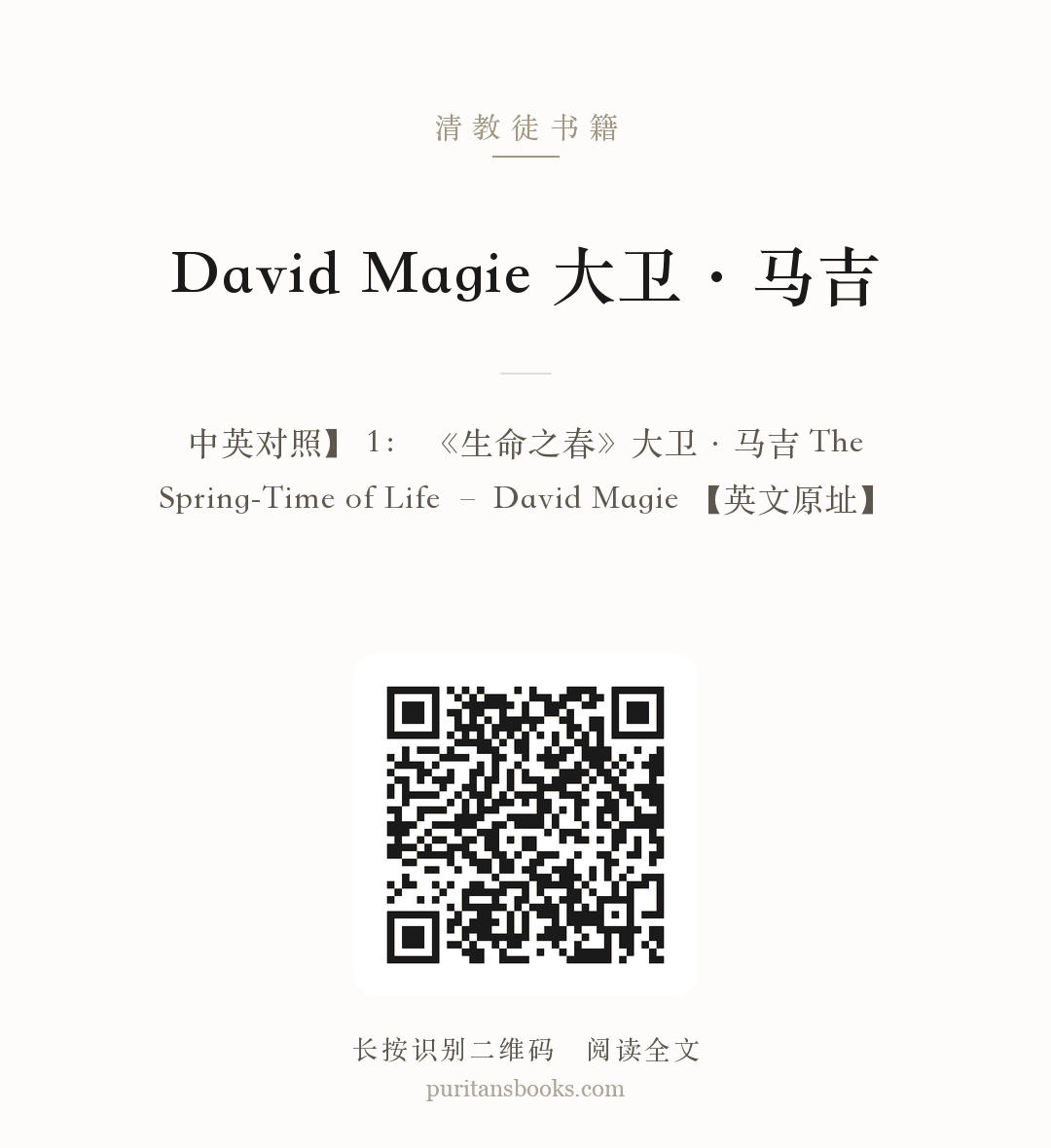David Magie 大卫·马吉 分享海报