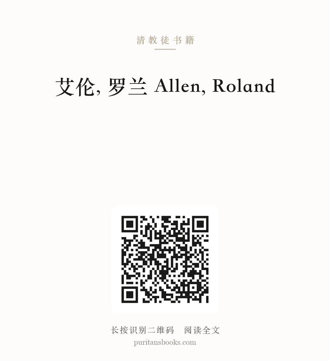 艾伦, 罗兰 Allen, Roland 分享海报