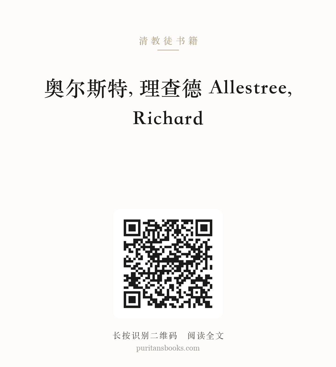 奥尔斯特, 理查德 Allestree, Richard 分享海报