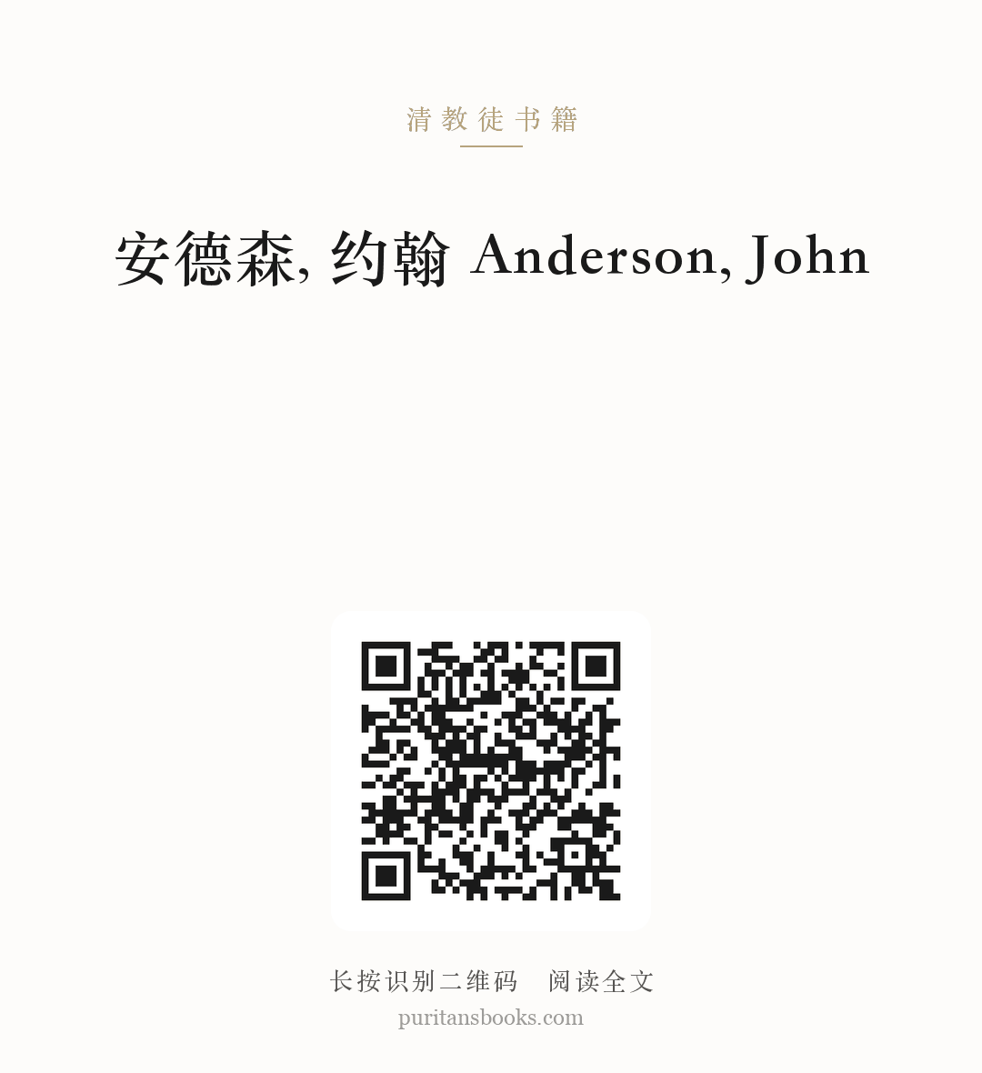 安德森, 约翰 Anderson, John 分享海报