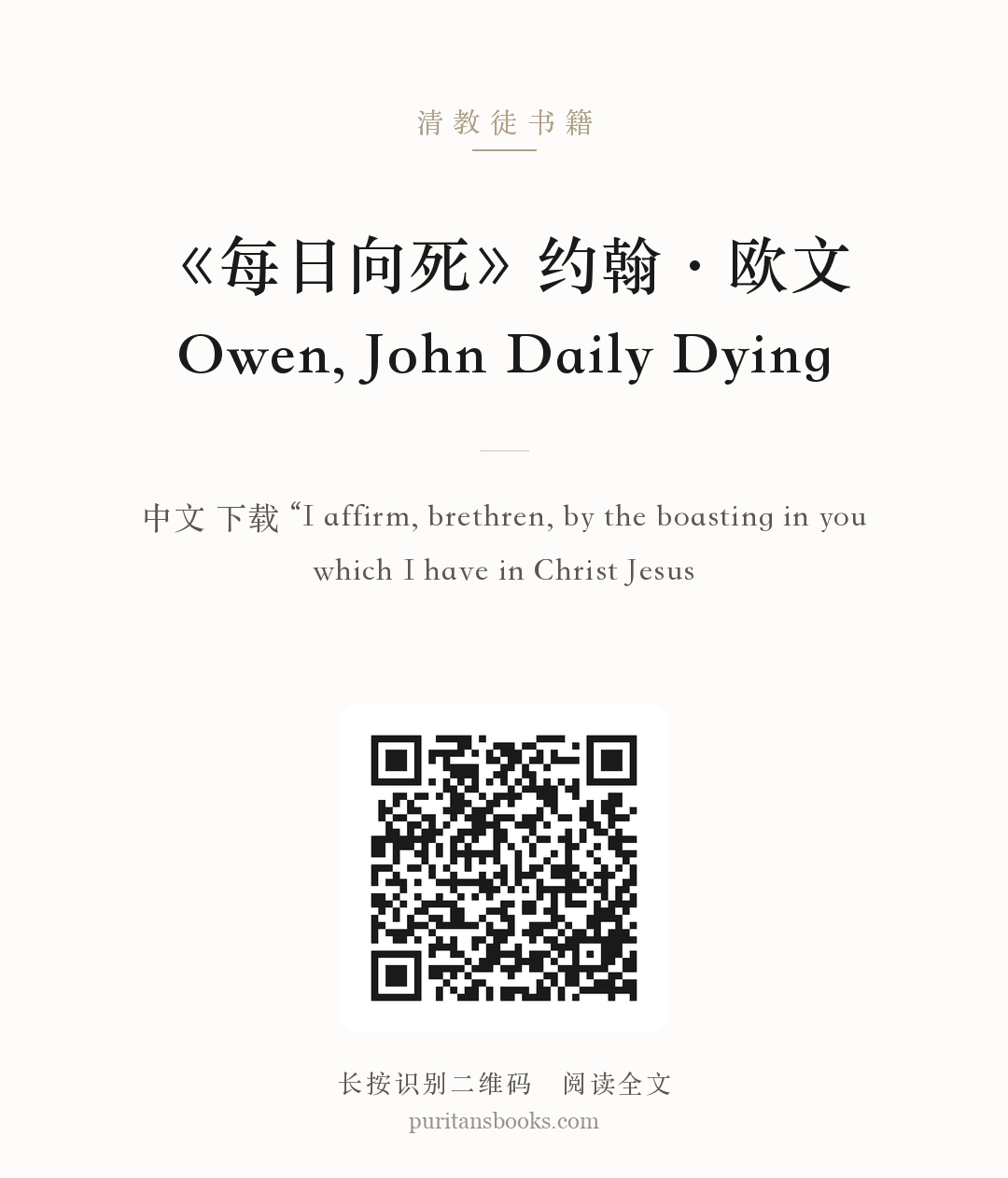 《每日向死》约翰·欧文 Owen, John Daily Dying 分享海报
