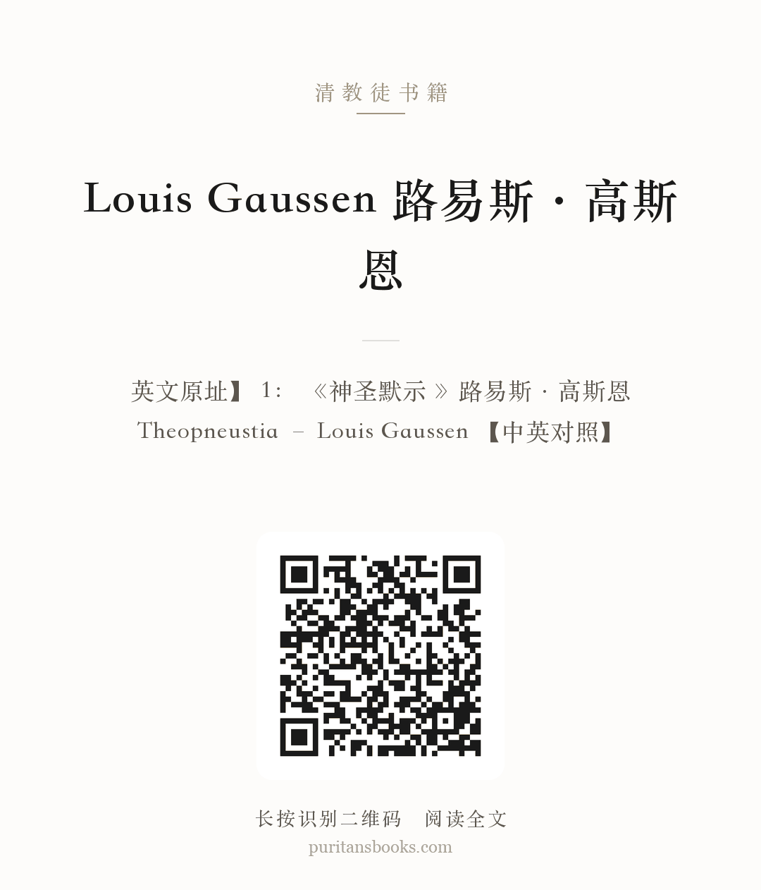 Louis Gaussen 路易斯·高斯恩 分享海报