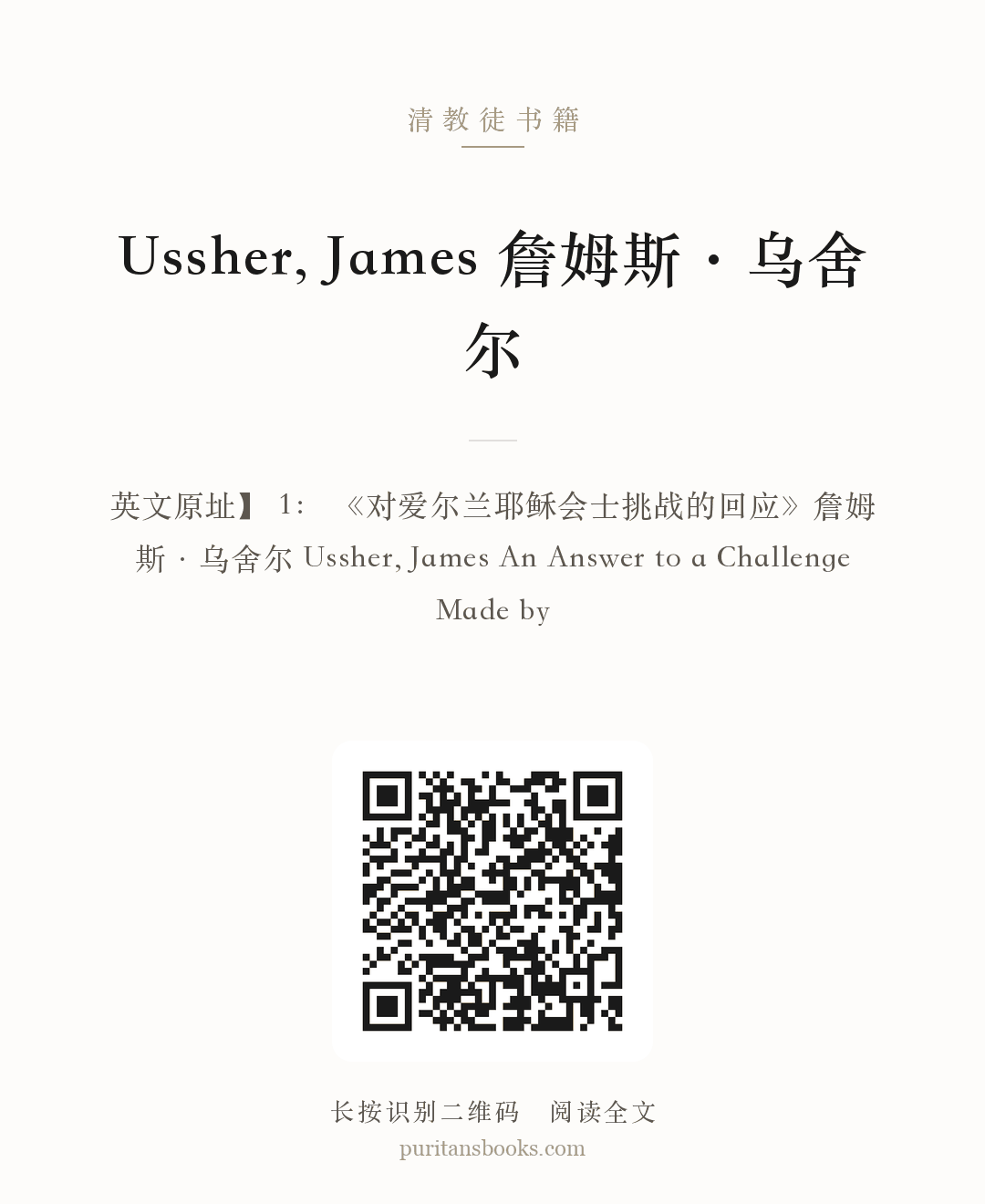 Ussher, James 詹姆斯·乌舍尔 分享海报