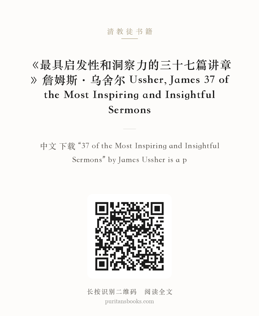 《最具启发性和洞察力的三十七篇讲章》詹姆斯·乌舍尔 Ussher, James 37 of the Most Inspiring and Insightful Sermons 分享海报