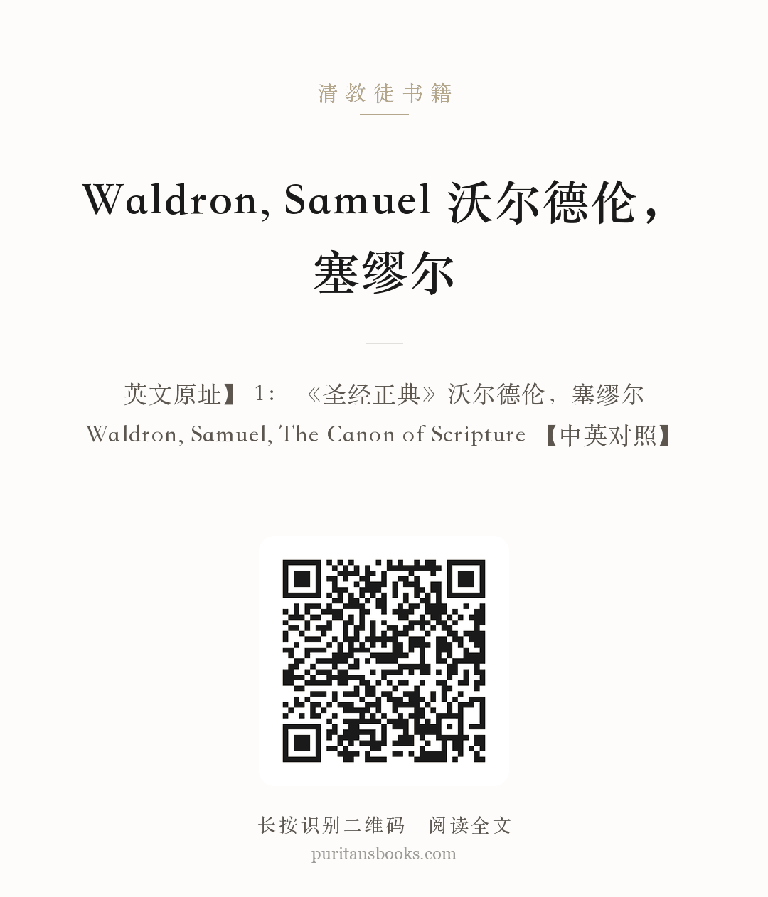 Waldron, Samuel 沃尔德伦，塞缪尔 分享海报