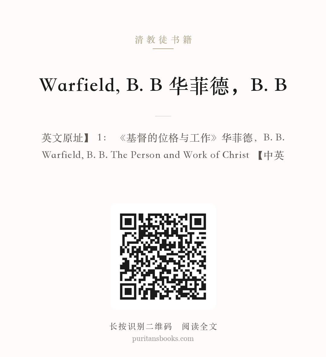 Warfield, B. B 华菲德，B. B 分享海报
