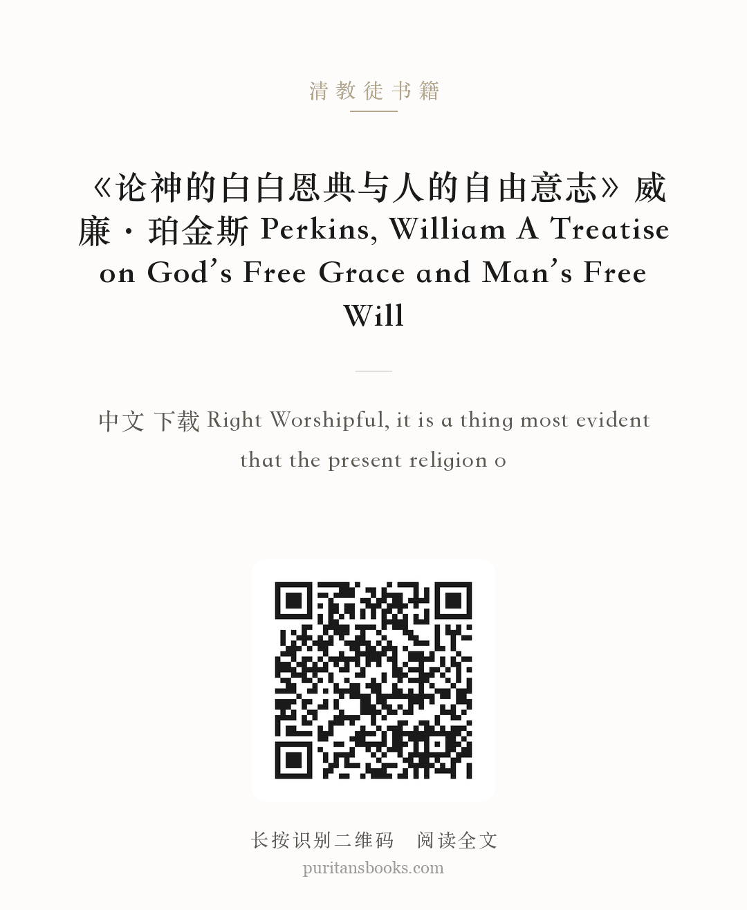 《论神的白白恩典与人的自由意志》威廉·珀金斯 Perkins, William A Treatise on God’s Free Grace and Man’s Free Will 分享海报