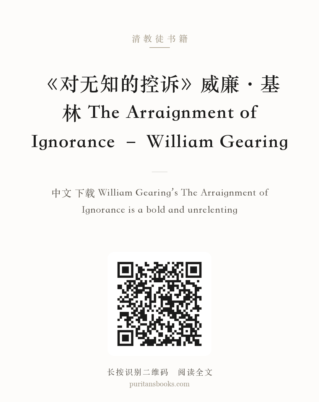 《对无知的控诉》威廉·基林 The Arraignment of Ignorance – William Gearing 分享海报