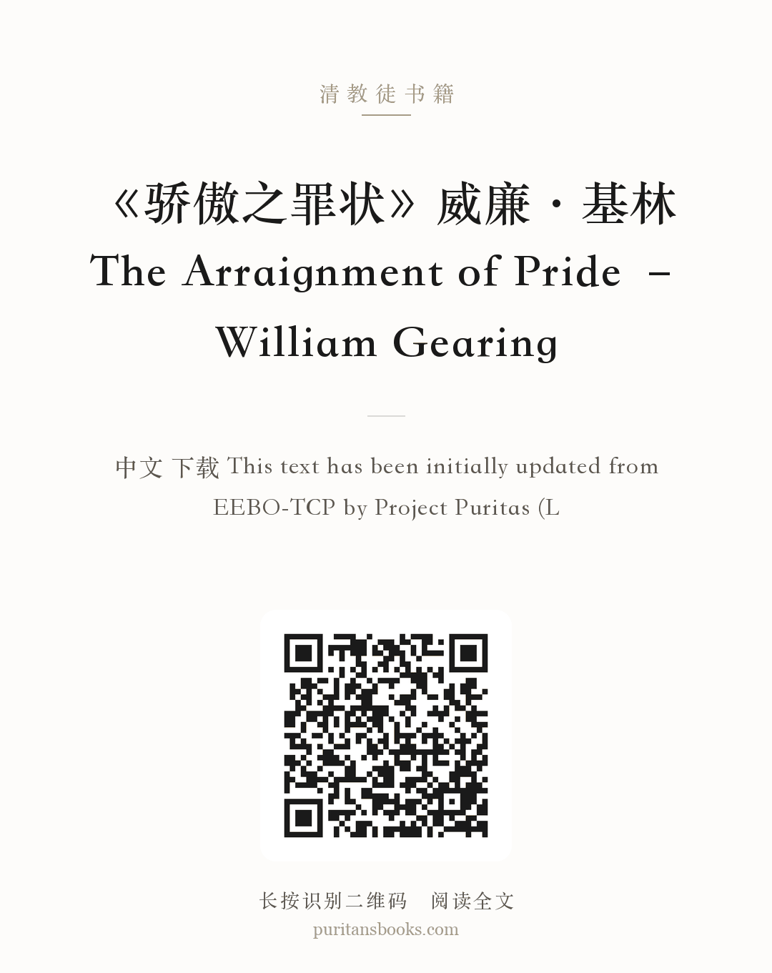 《骄傲之罪状》威廉·基林 The Arraignment of Pride – William Gearing 分享海报