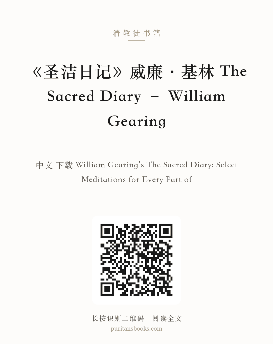 《圣洁日记》威廉·基林 The Sacred Diary – William Gearing 分享海报