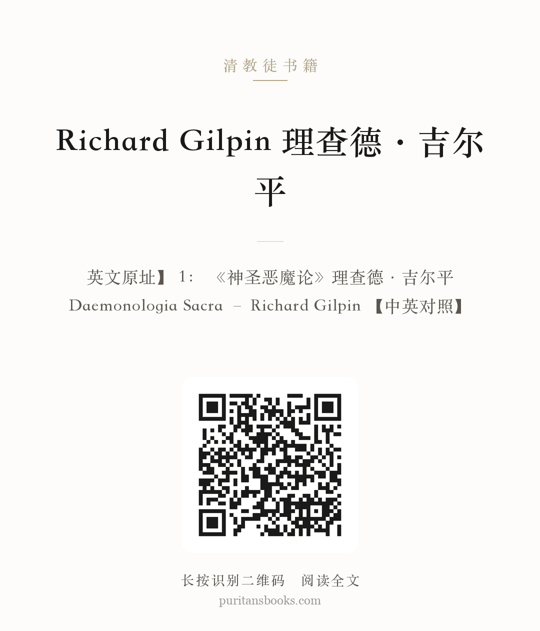 Richard Gilpin 理查德·吉尔平 分享海报