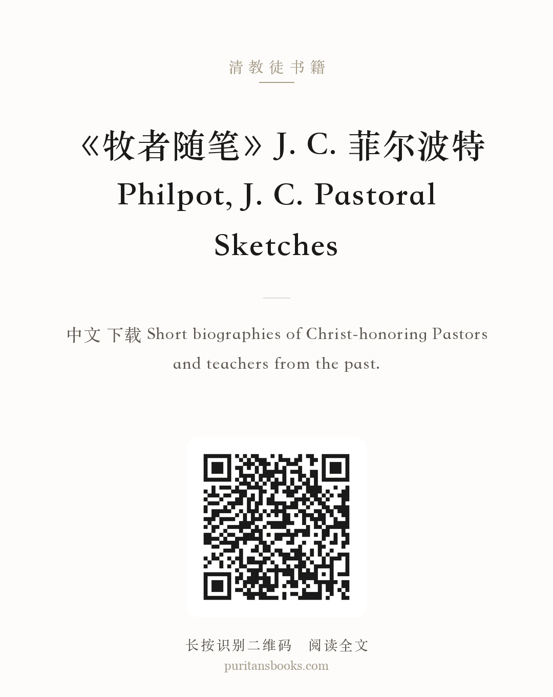 《牧者随笔》J. C. 菲尔波特 Philpot, J. C. Pastoral Sketches 分享海报