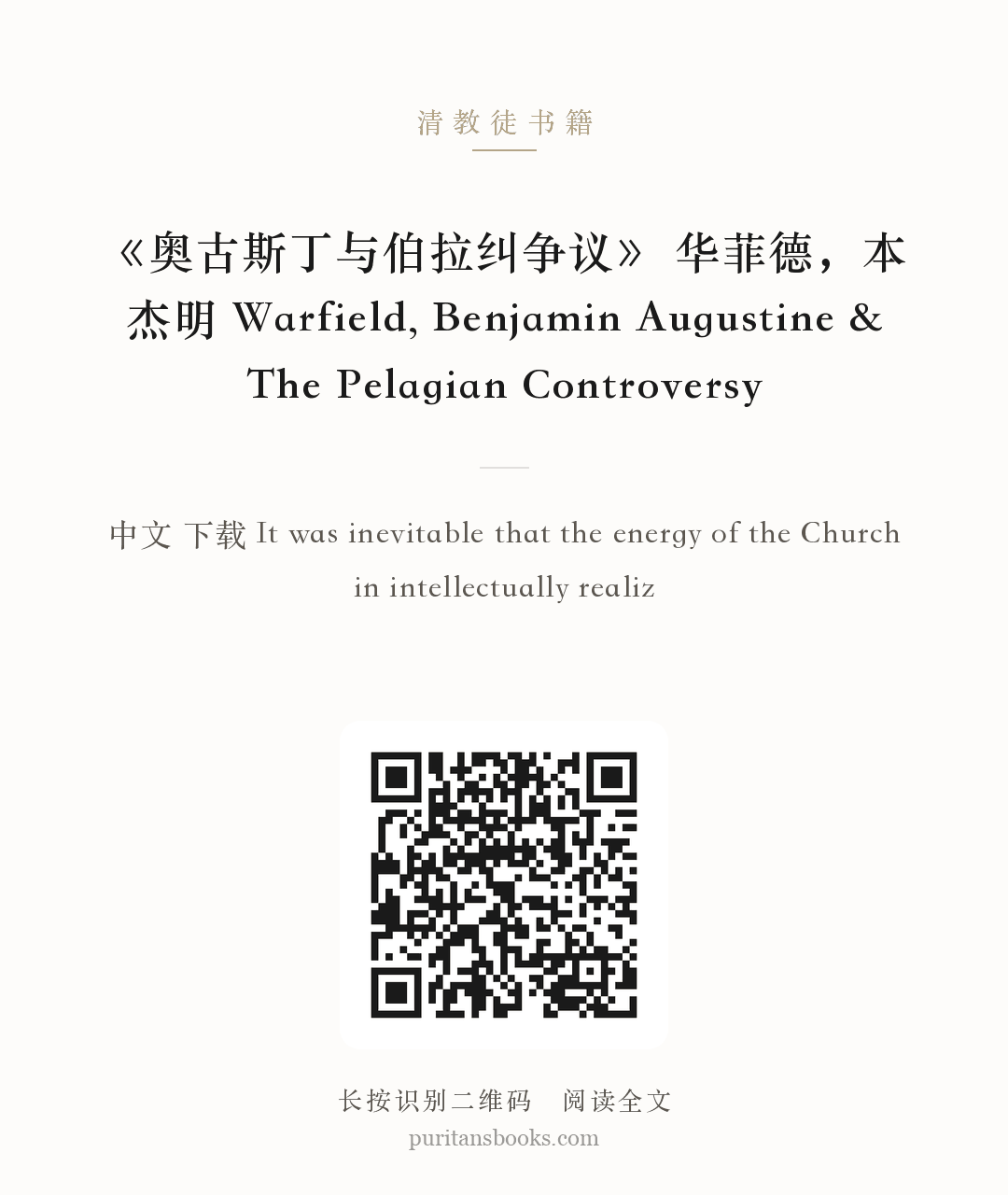 《奥古斯丁与伯拉纠争议》 华菲德，本杰明 Warfield, Benjamin Augustine & The Pelagian Controversy 分享海报