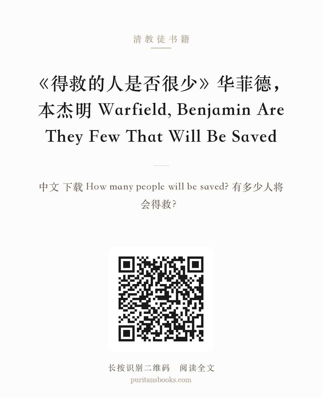 《得救的人是否很少》华菲德，本杰明 Warfield, Benjamin Are They Few That Will Be Saved 分享海报