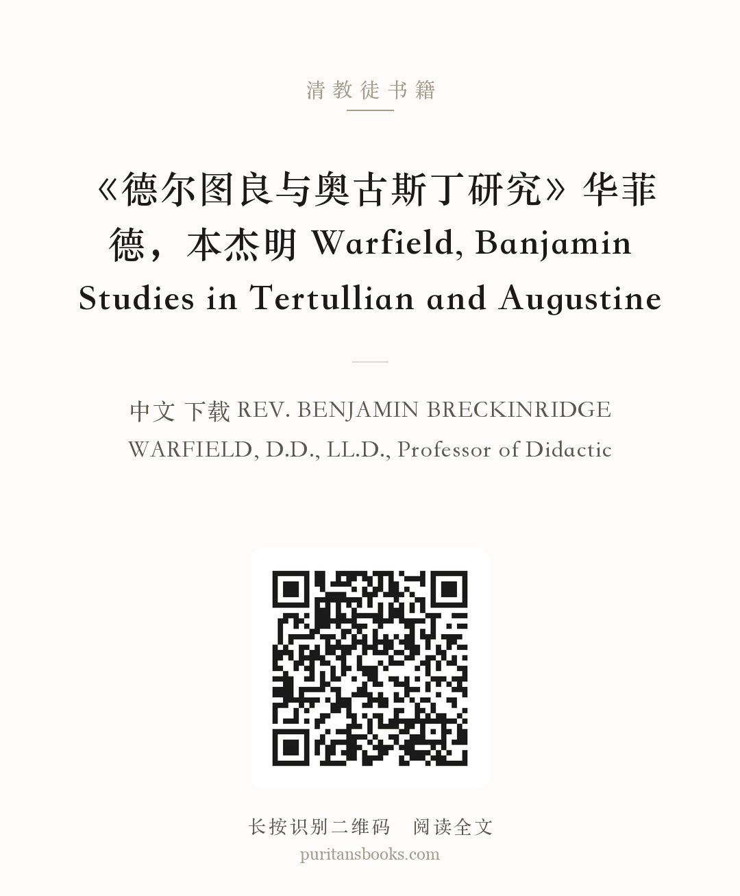 《德尔图良与奥古斯丁研究》华菲德，本杰明 Warfield, Banjamin Studies in Tertullian and Augustine 分享海报