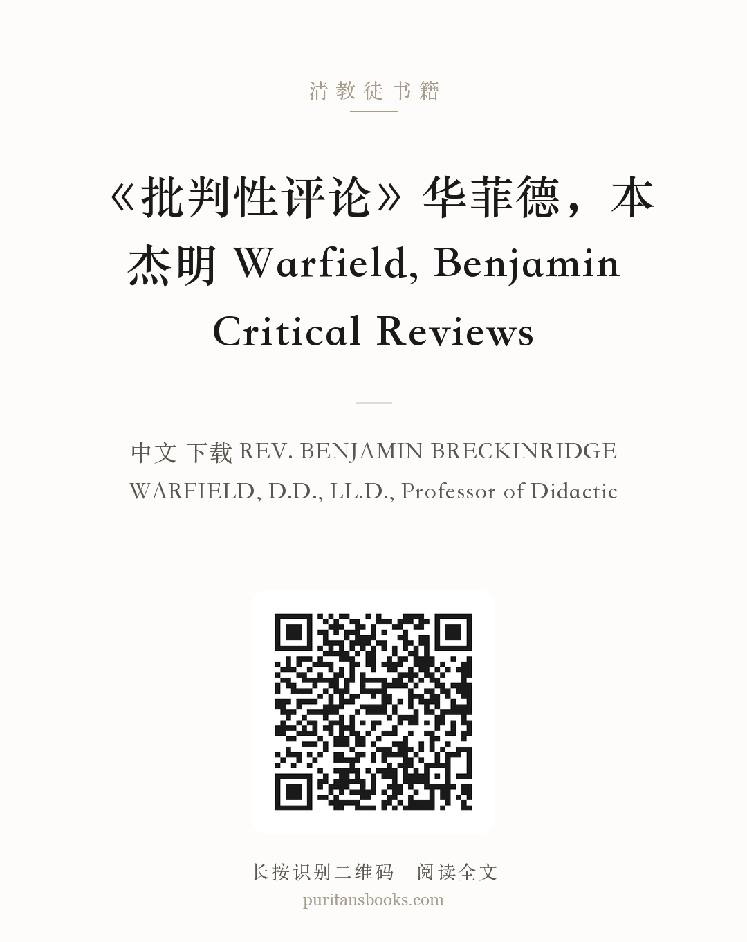 《批判性评论》华菲德，本杰明 Warfield, Benjamin Critical Reviews 分享海报