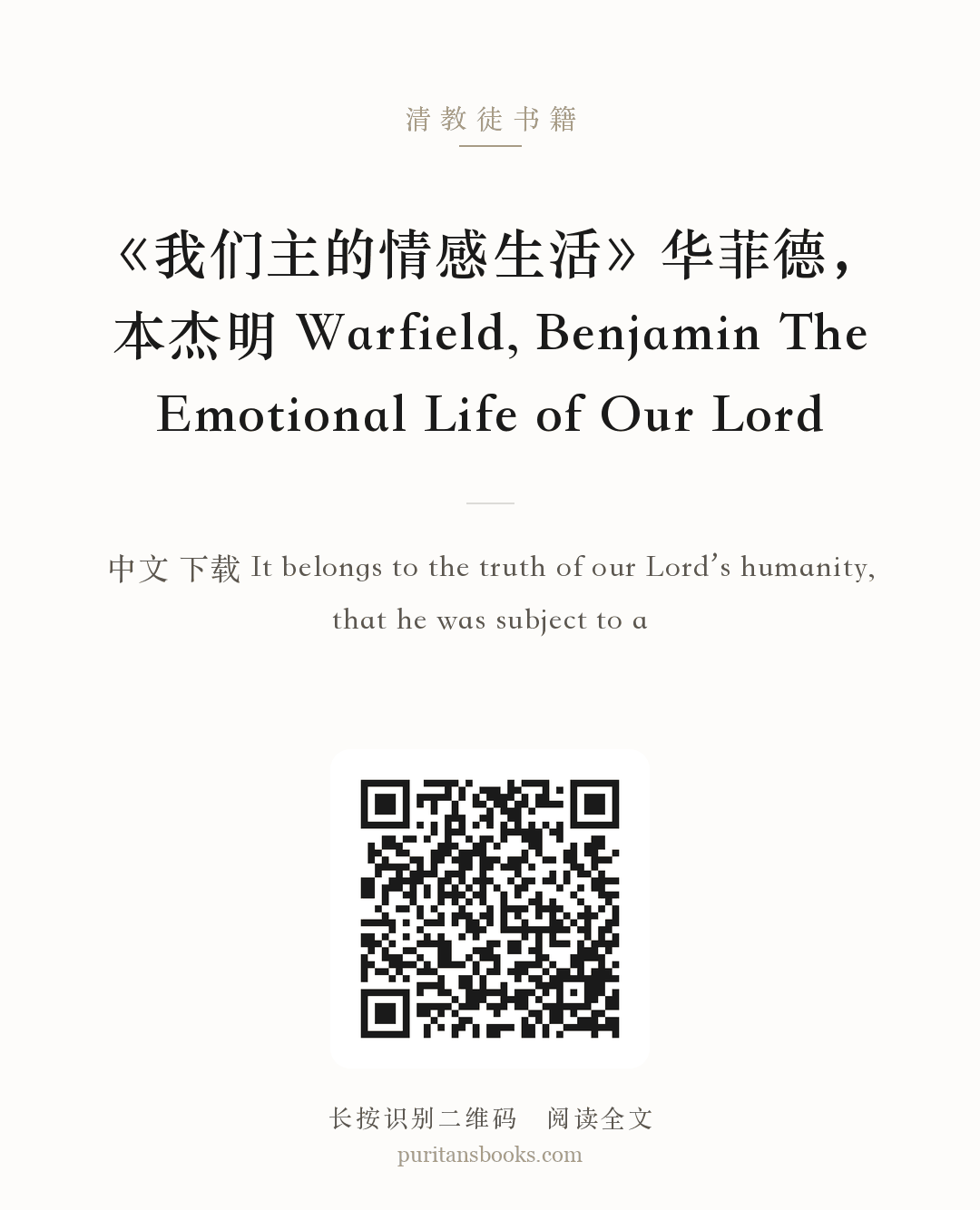 《我们主的情感生活》华菲德，本杰明 Warfield, Benjamin The Emotional Life of Our Lord 分享海报