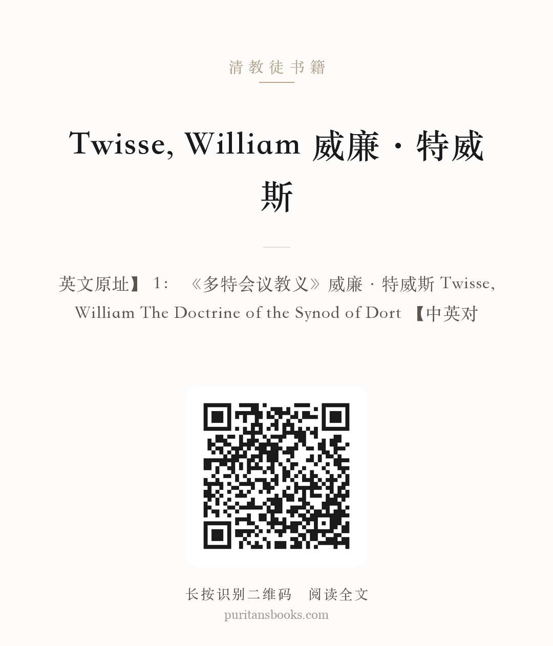 Twisse, William 威廉·特威斯 分享海报