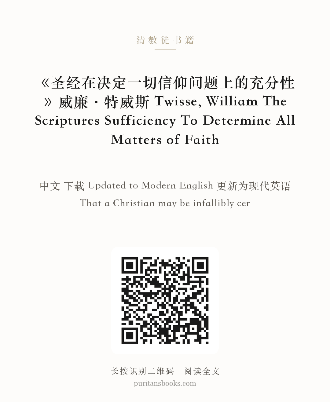 《圣经在决定一切信仰问题上的充分性》威廉·特威斯 Twisse, William The Scriptures Sufficiency To Determine All Matters of Faith 分享海报